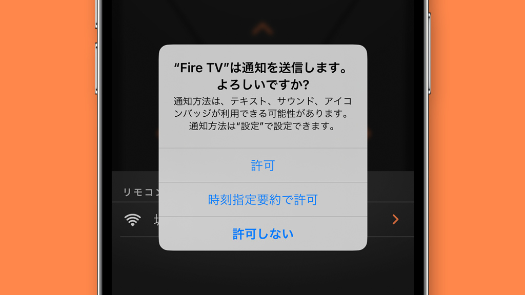 Amazon Fire TVアプリを起動するとBlutoothの使用許可が求められるので「OK」をタップします